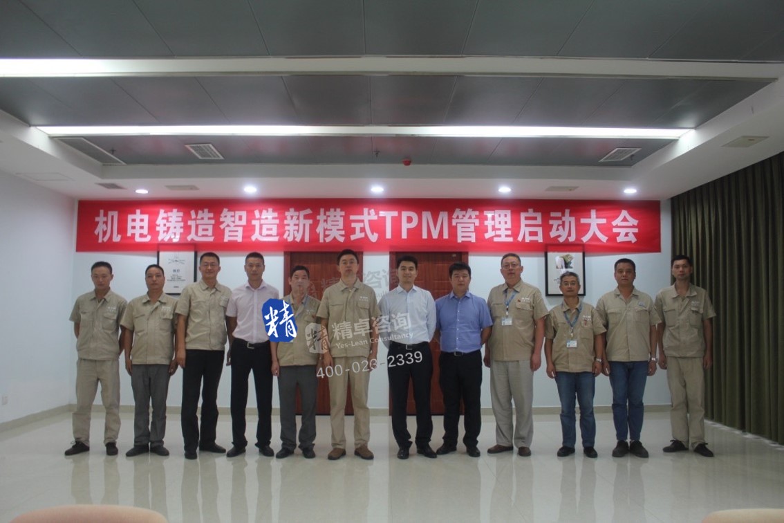 顾问重庆机电铸造TPM管理启动大会留影