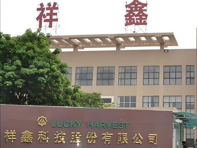 祥鑫科技股份有限公司