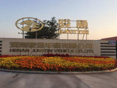 河南骏通车辆有限公司