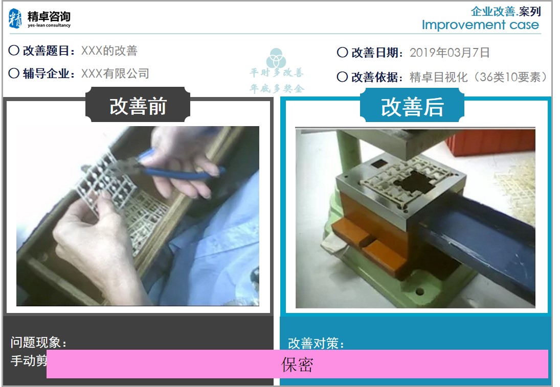 6S现场改善 6S现场改善