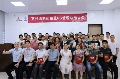 制药精益华体会hth体育网
总结大会