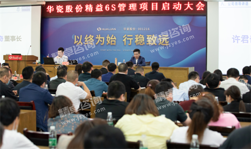 精益华体会hth体育网项目启动