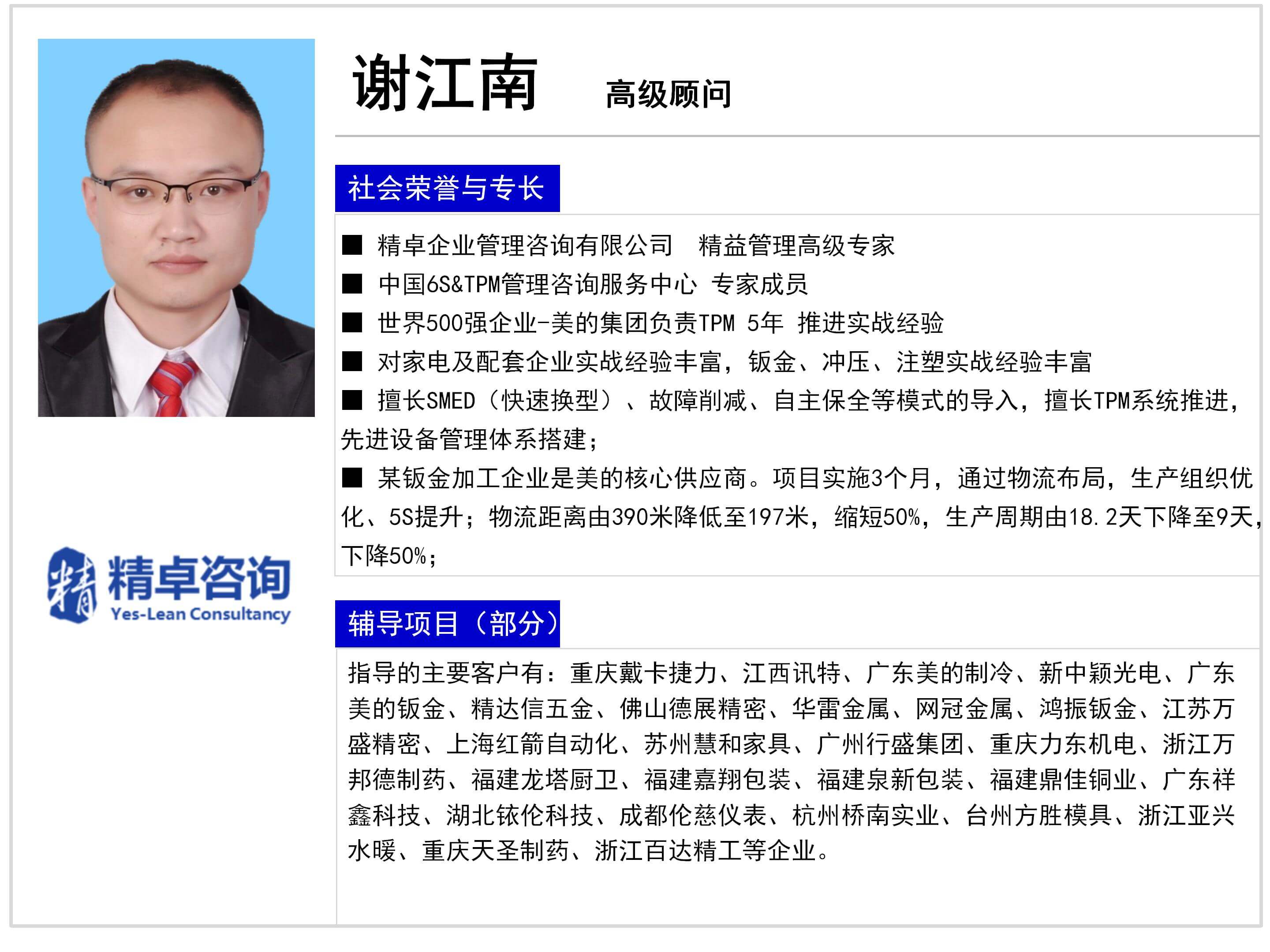 谢江南-<a href=https://www.yes-lean.com/ target=_blank class=infotextkey>华体会滚球登录
</a>YES体系顾问师